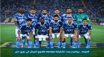 قائمة.. بيراميدز يحدد تشكيلته لمواجهة طلائع الجيش في دوري نايل